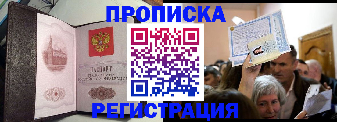 прописка для работы в Славянске-на-Кубани