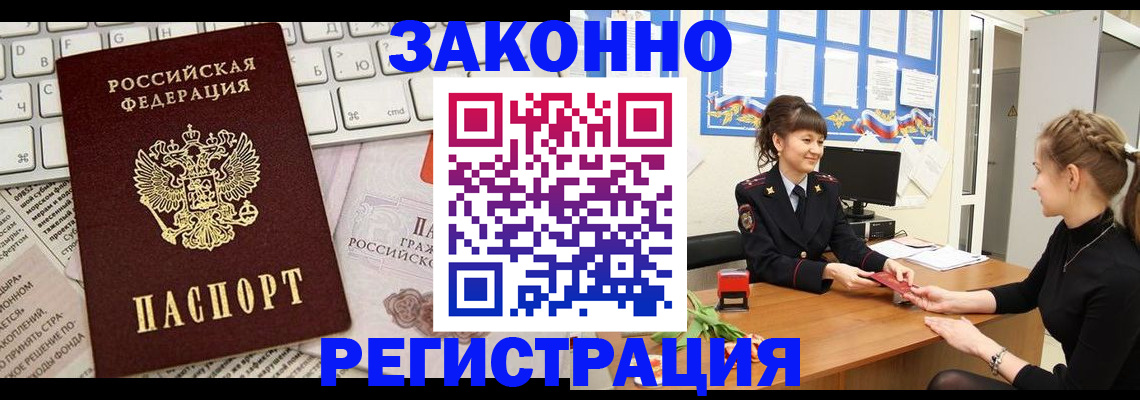 прописка штамп в Славянске-на-Кубани