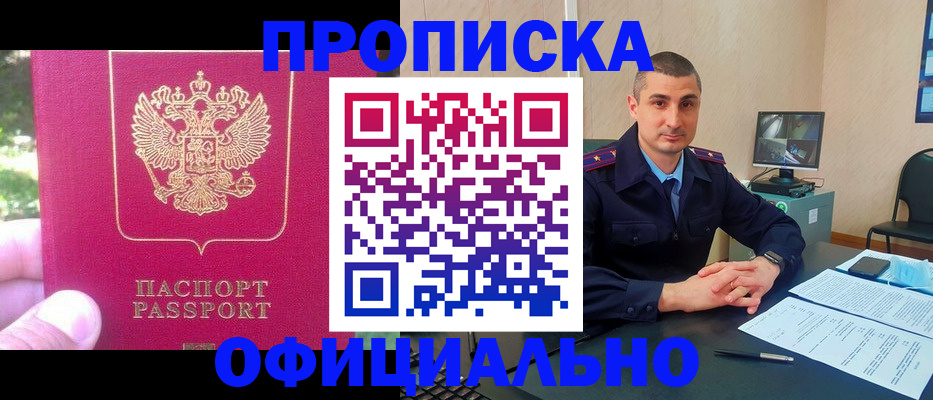 прописка штамп в Славянске-на-Кубани