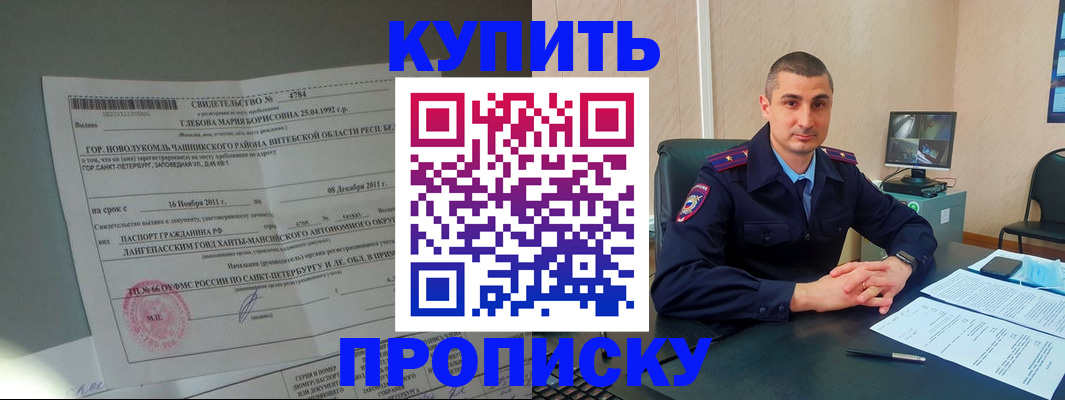 прописка паспорт в Славянске-на-Кубани