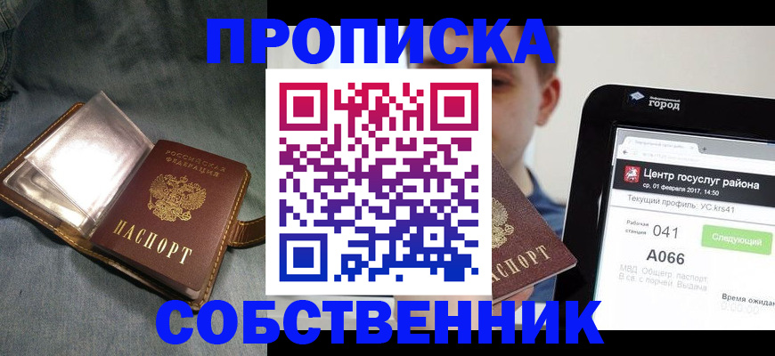 прописка штамп в Славянске-на-Кубани