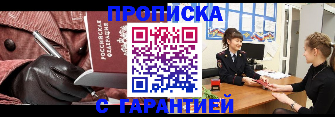 временная регистрация гарантия в Славянске-на-Кубани