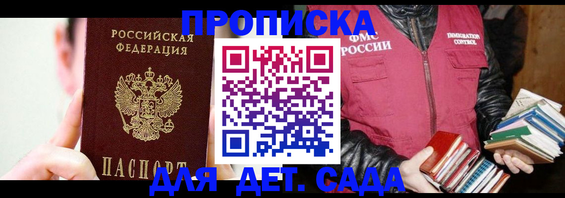 прописка для работы в Славянске-на-Кубани