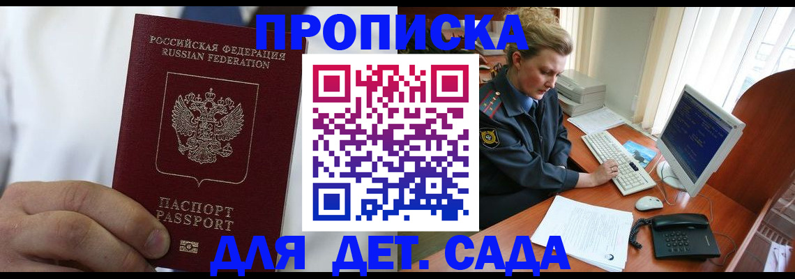 временная прописка в Славянске-на-Кубани